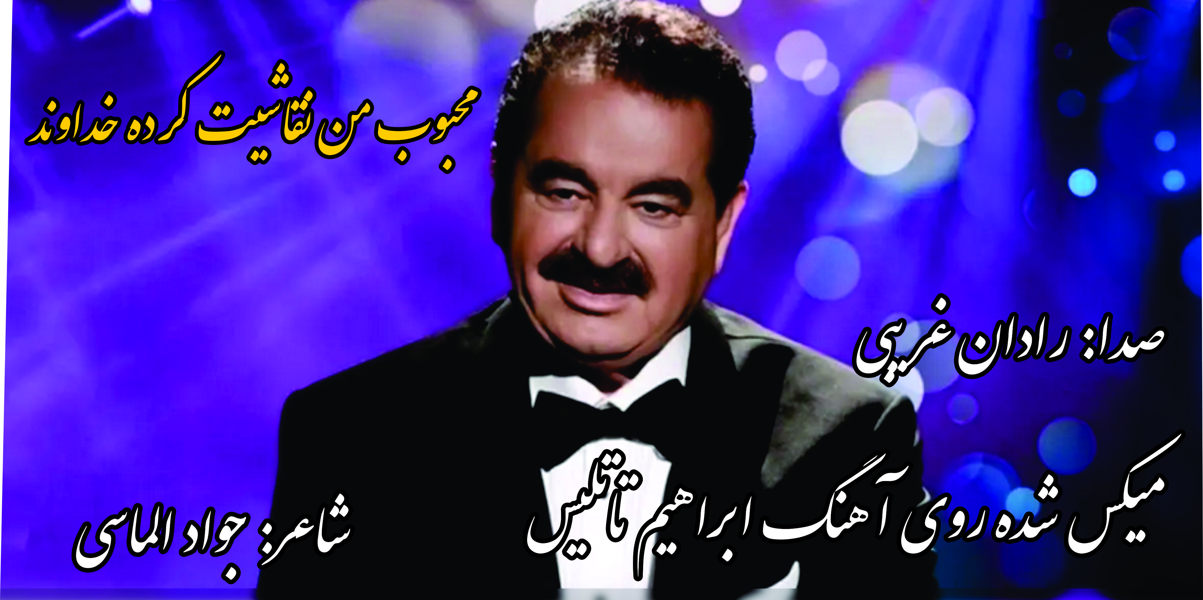 محبوب من  میکس با ابراهیم تاتلیس